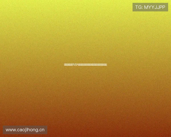 免费观看燕雨NBA高清直播平台，畅享精彩赛事全程直播与回放