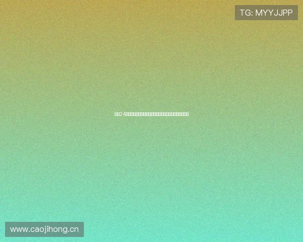 围绕24直播网打造全面升级体育赛事直播互动体验平台发展指南